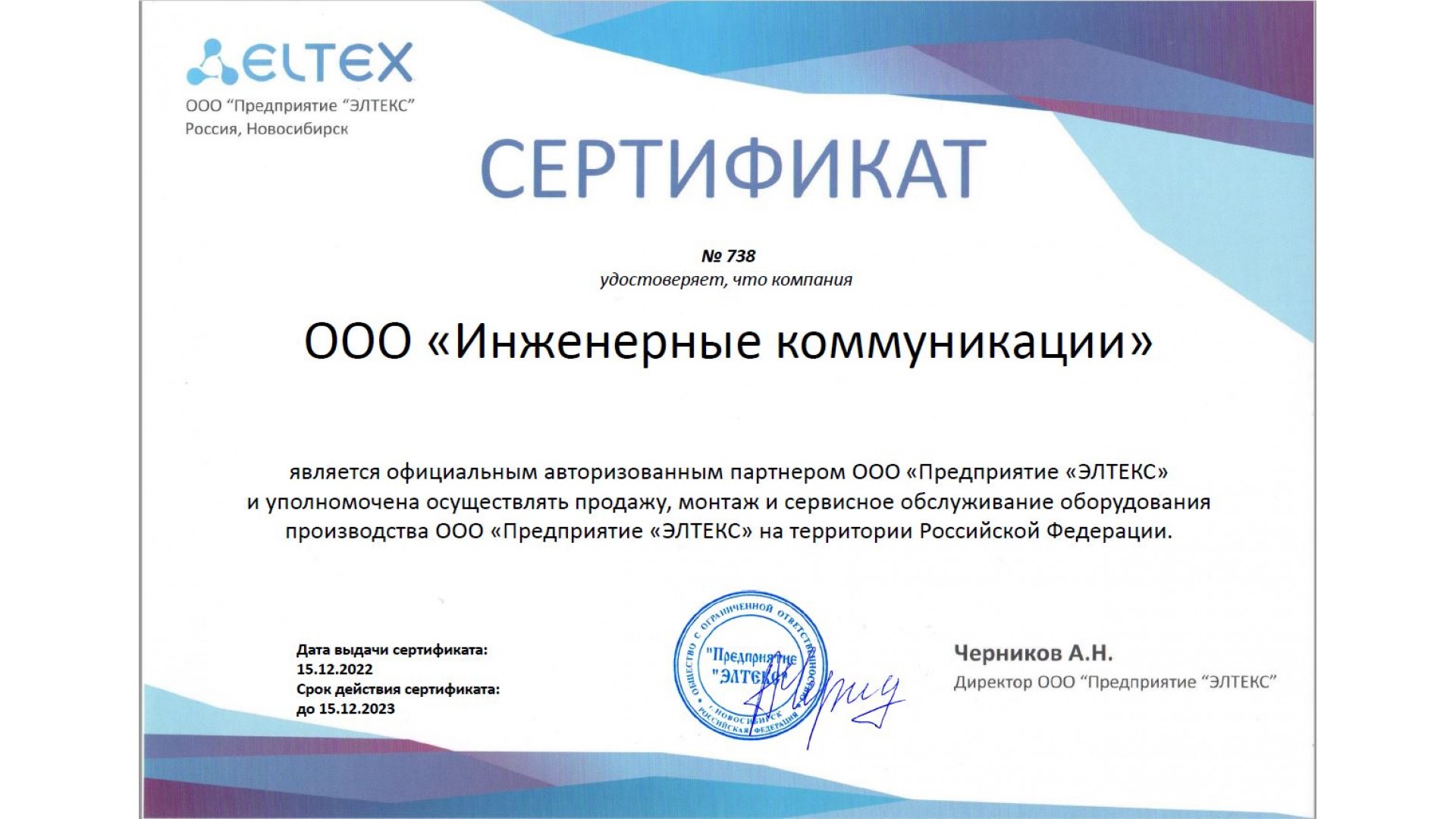 Сертификат Eltex